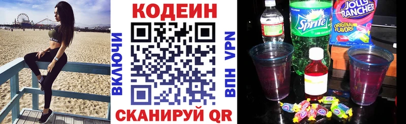 Кодеин Purple Drank  Армянск 